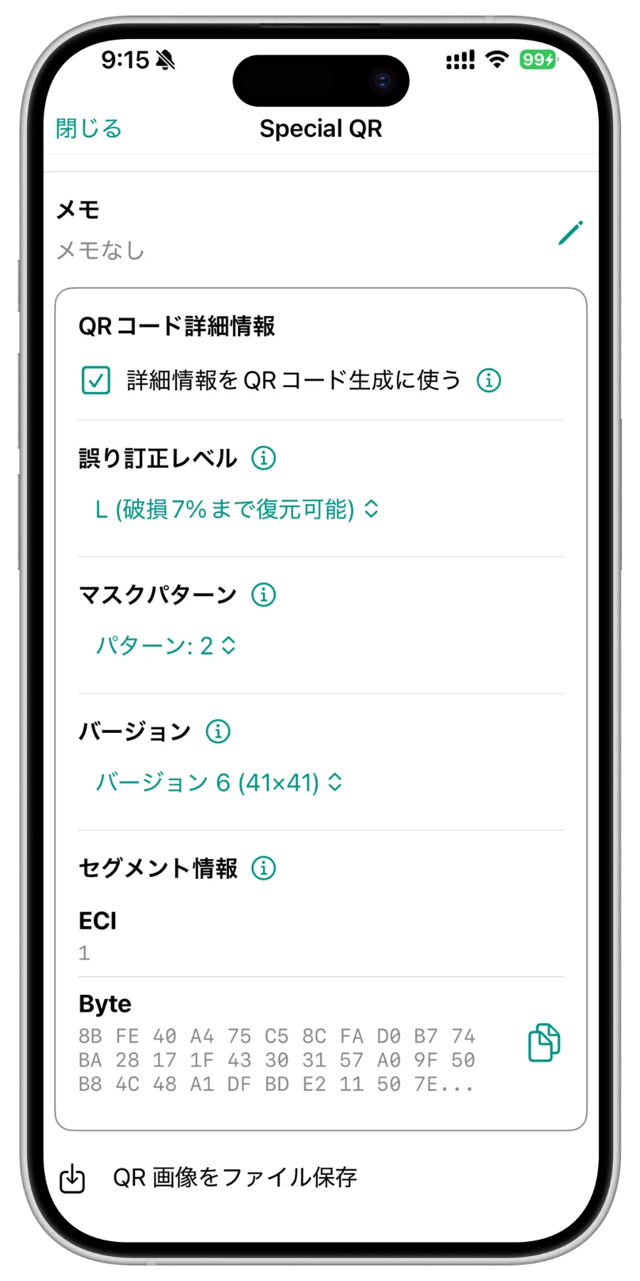 スマートフォンに表示した QRefine のコード詳細画面。保存済みの「Special QR」のメモ欄の下にQRコードの詳細情報として、誤り訂正レベル L（破損 7% まで復元可能）・マスクパターン 2・バージョン 6（41×41）・セグメント情報（ECI 1 と Byte セグメントの 16 進バイト列）が並び、最後に QR 画像をファイルに保存するボタンがある。