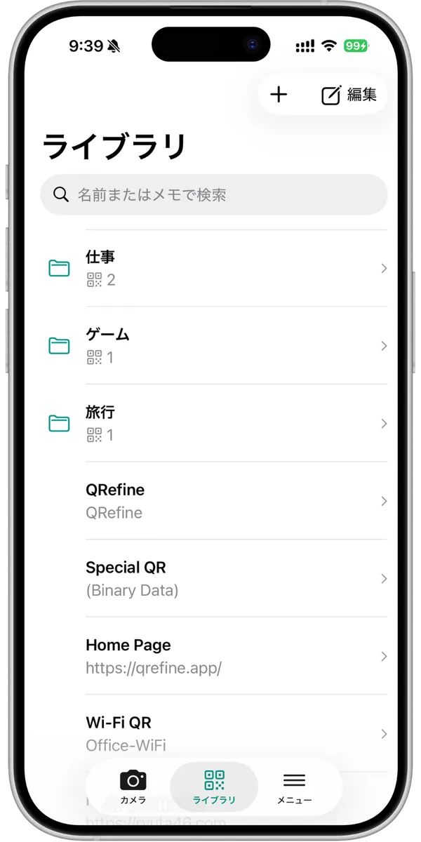 QRefine のライブラリ画面。名前またはメモで検索する欄の下に、仕事・ゲーム・旅行のフォルダが件数付きで並び、その下に QRefine、Special QR（バイナリデータ）、Home Page、Wi-Fi QR が名前とメモ付きで表示されている。